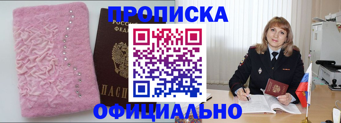 найти адрес прописки в Белокурихе