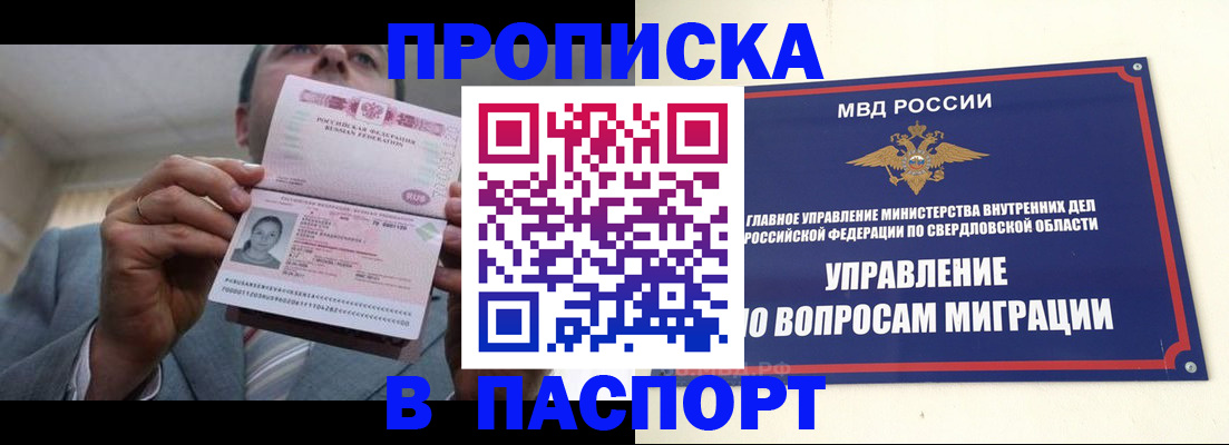временная регистрация для школы в Белокурихе